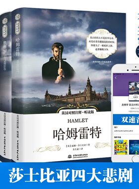 哈姆雷特+李尔王奥赛罗麦