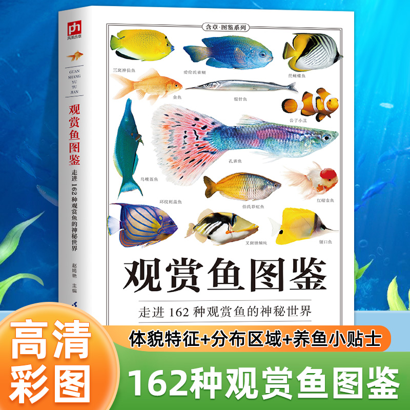观赏鱼图鉴自然科学读物