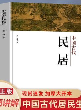 中国古代民居系统地对我国古