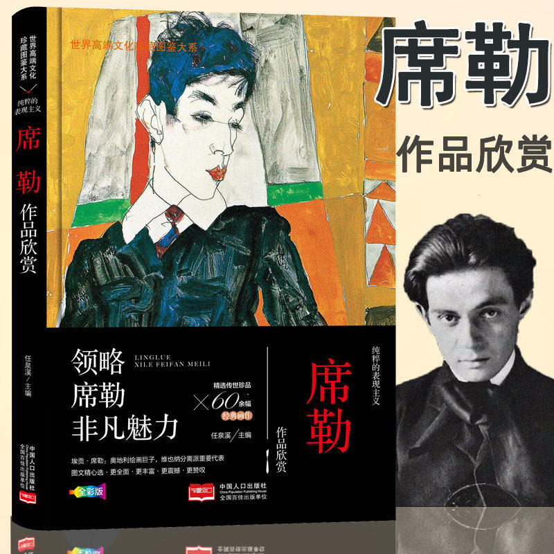 纯粹的表现主奥地利绘画巨子维也纳分离派重要代表素描书入门教材正版