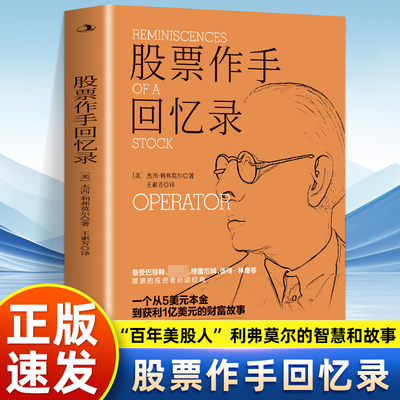 股票作手回忆录内容附加股