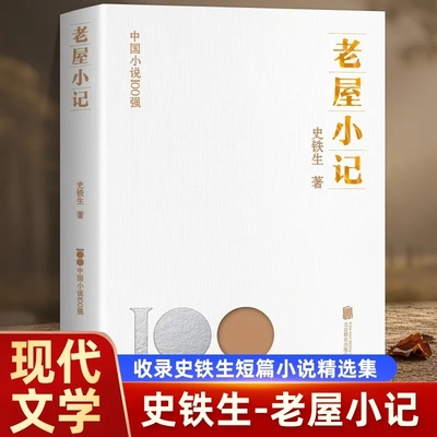 老屋小记中国说100强系列