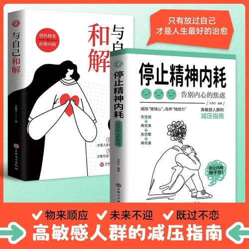【抖音同款】停止精神内耗做