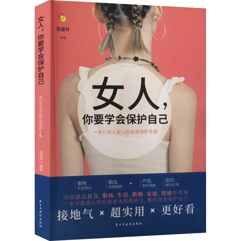 的活法女性成长提升自我素质做精致女人情感婚姻家庭感情心灵修养书籍