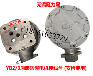 YB3放爆电机接线盒 120 孔距70 100 150无锡现货批发 YB2