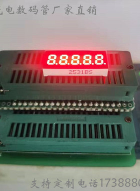 0.25/0.23英寸5位数码管2351AS五位共阴2531AS/BS红色红光数码管