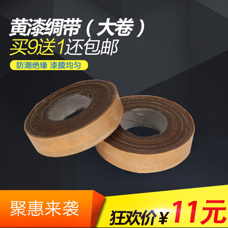 黄腊绸带 高压绝缘带 电工胶布绝缘带高压 黄蜡绸带0.15mm*20mm