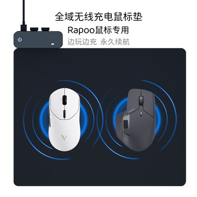 Rapoo雷柏鼠标全域无线充电鼠标垫大范围边玩边充顺丰包邮
