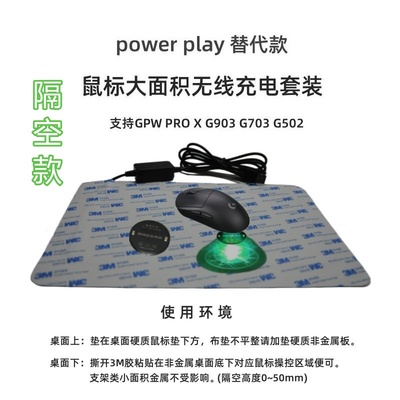 power play替代款边玩边充鼠标垫适用GPW/G903/G703/G502