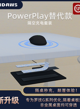 powerplay平替无线充电鼠标垫适用GPW狗屁王G502G703G309顺丰