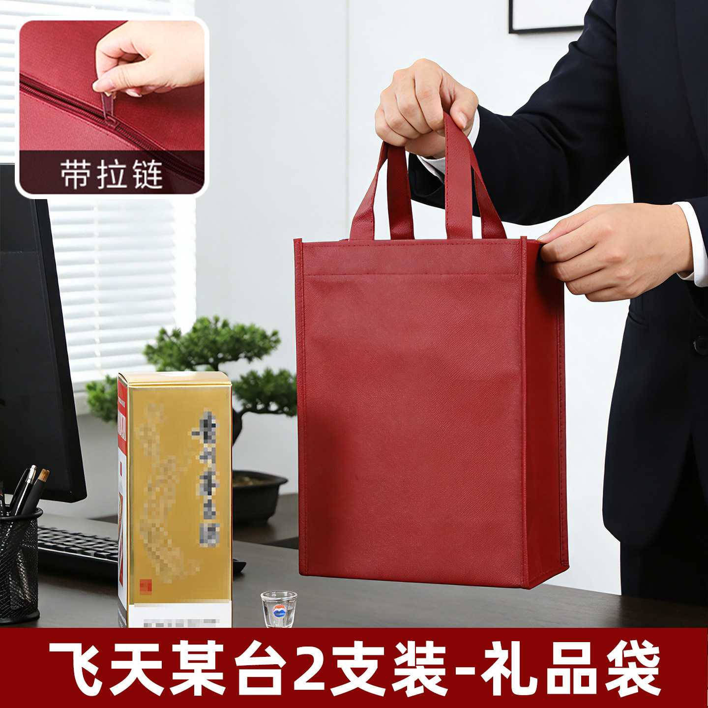 白酒手提袋两瓶天飞台某专用礼品袋红色礼袋加厚无纺布拉链袋图片