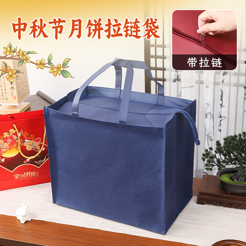 加厚无纺布袋中秋节送礼月饼环保购物超大手提袋礼品袋白酒拉链袋