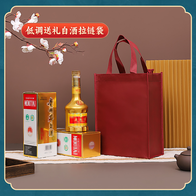 白酒拉链袋低调送礼加厚无纺布