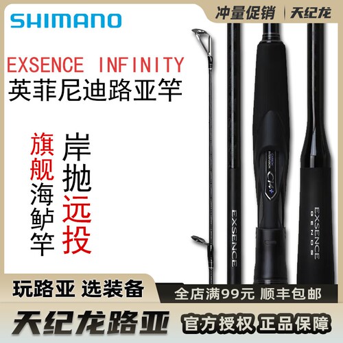 禧玛诺EXSENCEINFINITY英菲尼迪