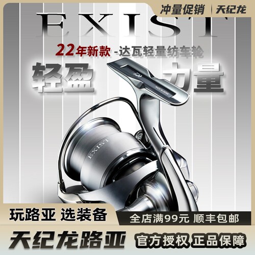DAIWA/达亿瓦日本纺车轮EXISTLT