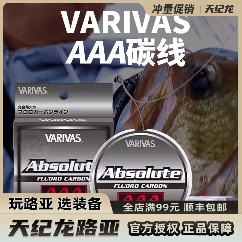 日本VARIVAS瓦里瓦斯巴里巴斯 ABSOLUTE AAA路亚氟碳线碳线前导线