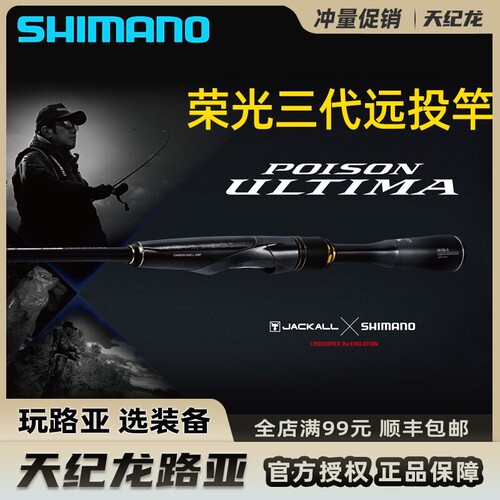 SHIMANO/禧玛诺荣光三代路亚竿