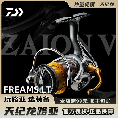 DAIWA达亿瓦FREAMSLT路亚远投轮