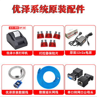 优泽台球计费系统配件 数据线 灯控器延长线 小票打印机 电源器
