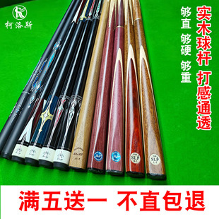 lp台球杆公杆小头通杆中头桌球杆黑科技入门级实木杆台球用品配件