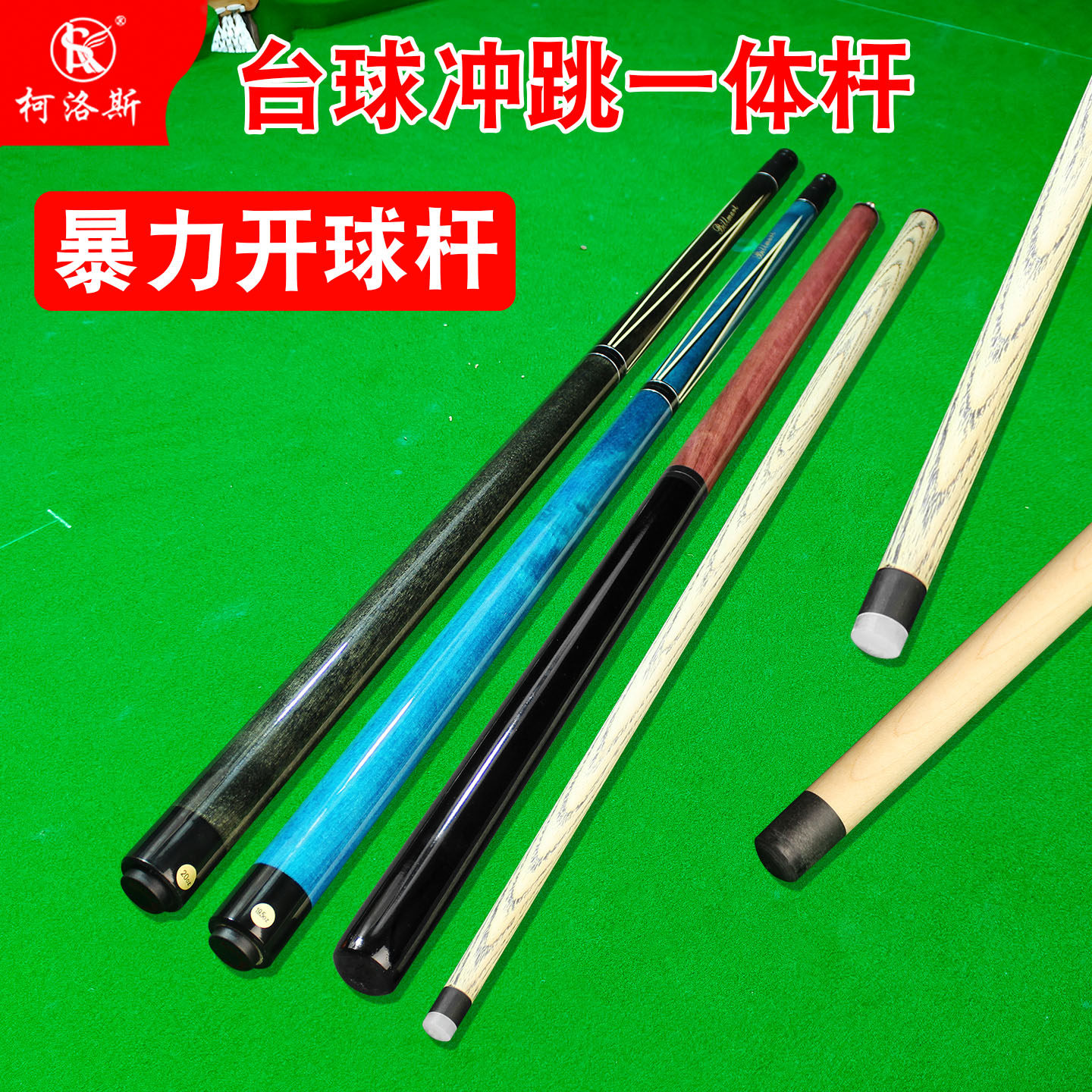 冲跳一体台球杆黑科技暴力开球冲杆小钢炮台球杆大头暴力开杆冲跳
