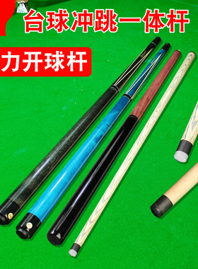 冲跳一体台球杆黑科技暴力开球冲杆小钢炮台球杆大头暴力开杆冲跳