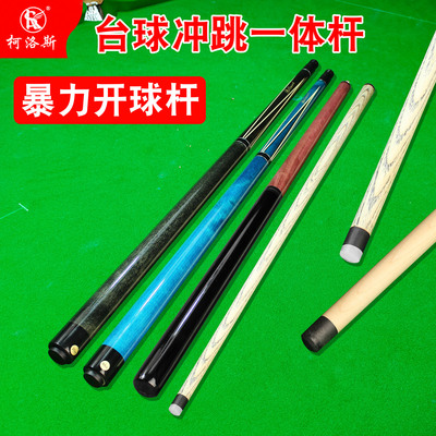 台球冲跳一体杆台球冲杆跳杆