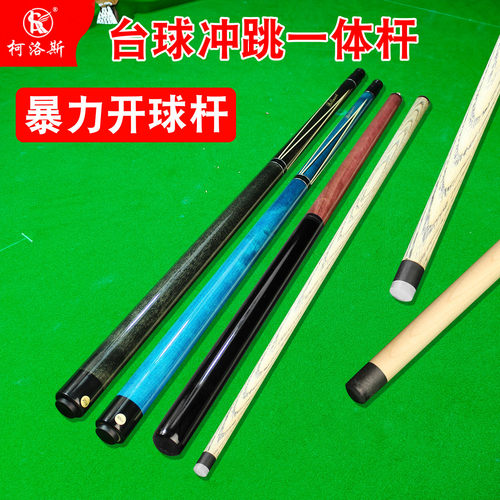 台球冲跳一体杆台球冲杆跳杆