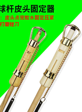 台球杆皮头固定修理工具压制器