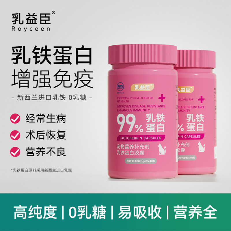 猫咪乳铁蛋白宠物猫猫狗狗营养膏补充剂0乳糖增强免疫力少生病