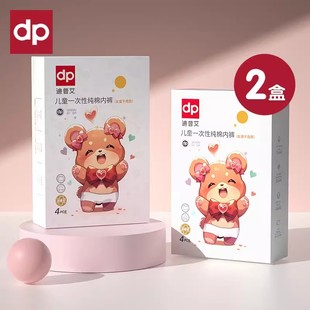 迪普艾儿童一次性内裤女童男童平角短裤纯棉无菌免洗旅行日抛短裤
