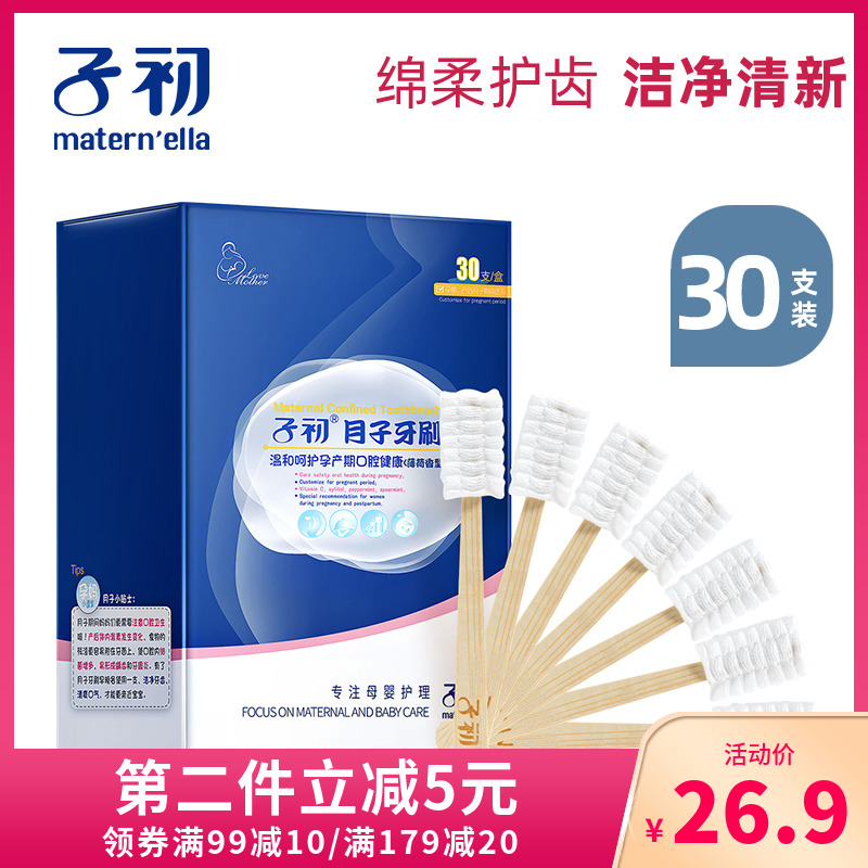 子初月子牙刷儿产后软毛一次性牙刷孕妇产妇待产月子用品产后专用在类目 孕妇装/孕产妇用品/营养, 妈妈产前产后用品, 月子牙刷中 - 来自Buy2taobao.com提供专业的淘宝代购服务