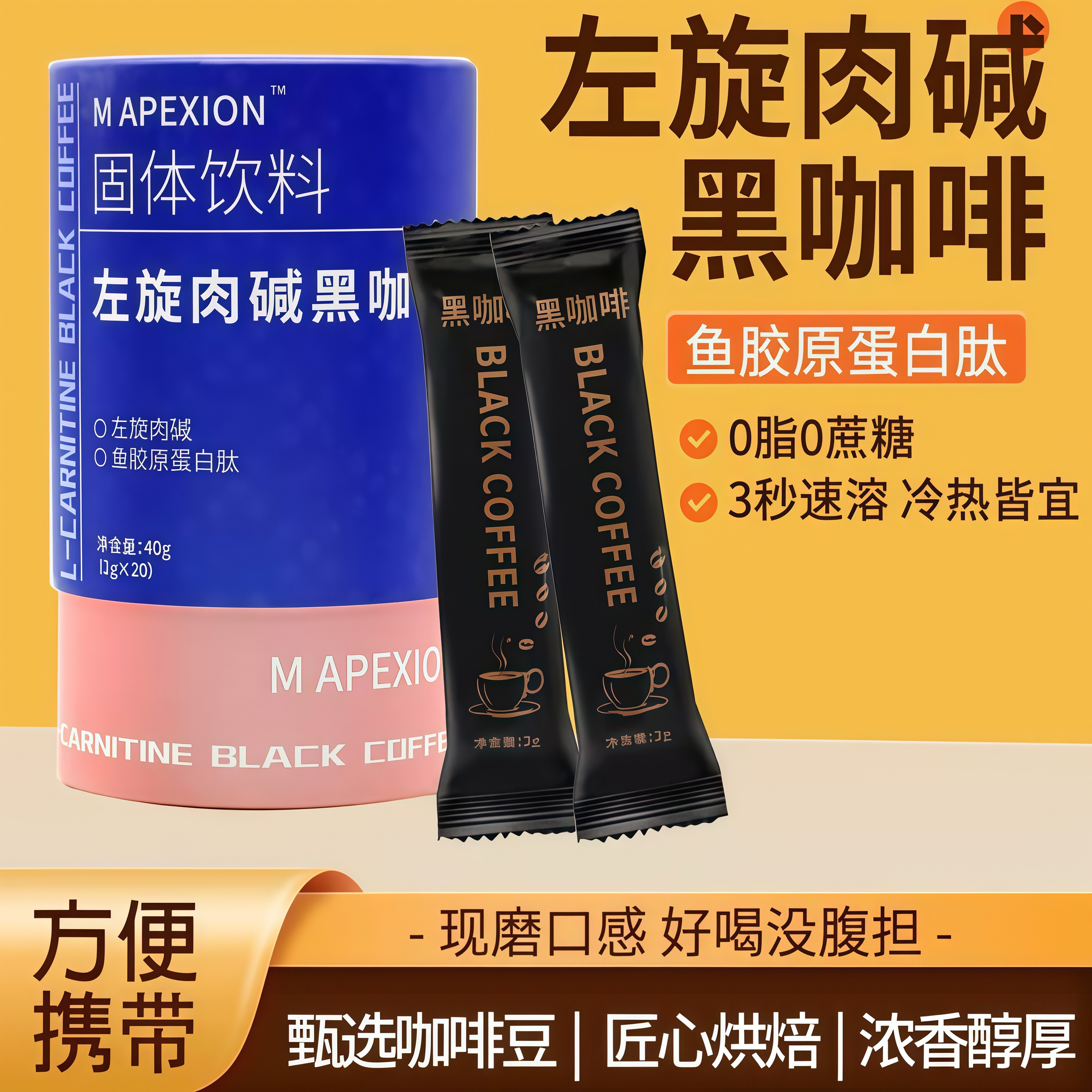 左旋肉碱黑咖啡0糖低脂美式浓缩