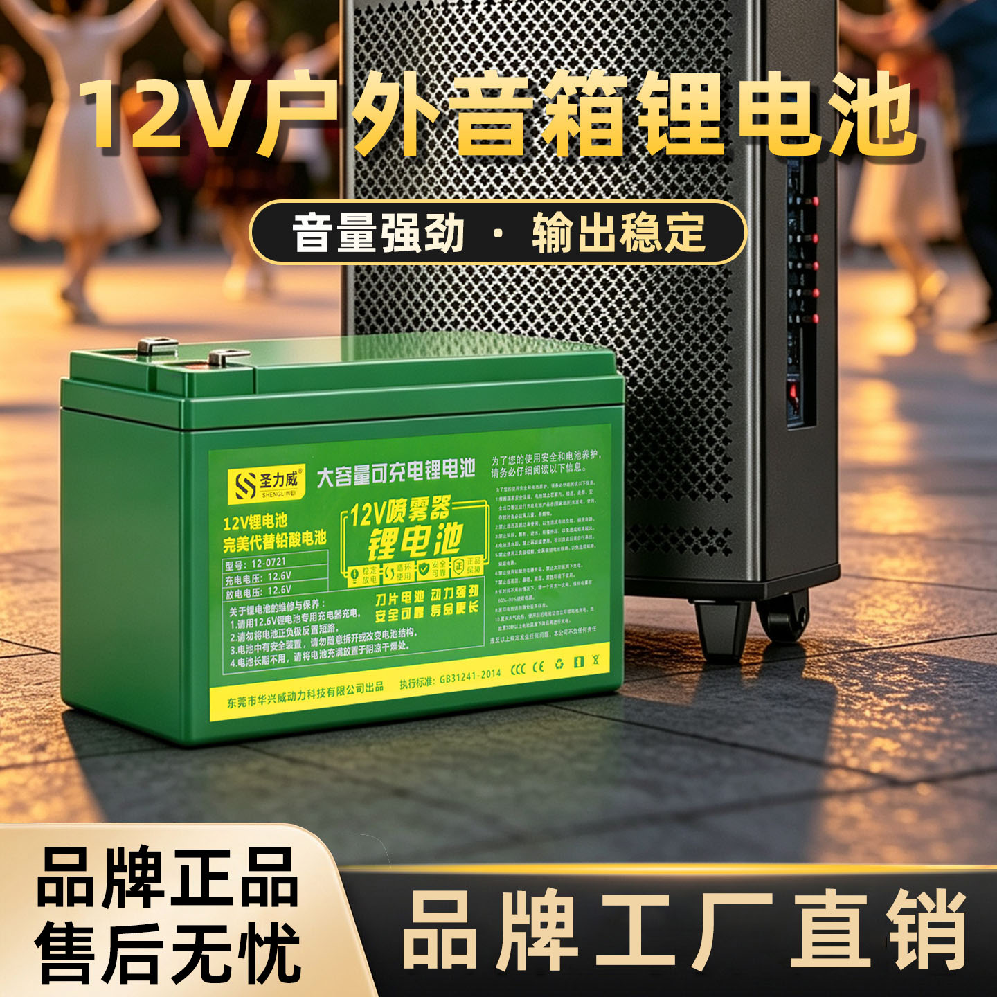 圣力威12伏音响锂电池户外拉杆音响电池12V大容量广场舞音箱外置