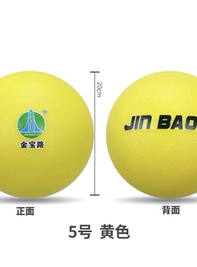 金宝路软排球 静音球无声拍拍球7号5号海绵球弹力小皮球儿童室内