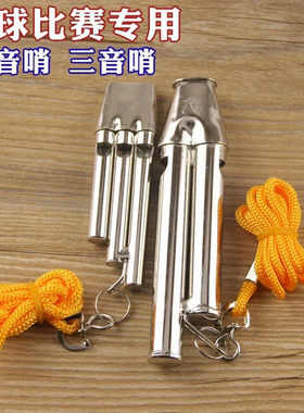 蝴蝶三音哨双音哨 裁判口哨三音叫/双音叫 篮球比赛记录台裁判哨