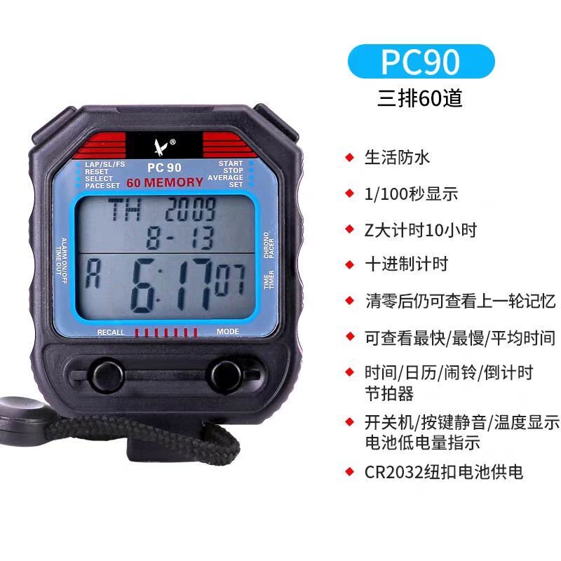 天福PC90秒表三排60道计时器教练裁判体育老师比赛跑步田径秒表