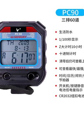 天福PC90秒表三排60道计时器教练裁判体育老师比赛跑步田径秒表