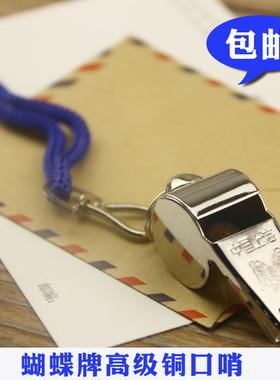 蝴蝶正品裁判金属哨子 体育运动 篮球足球比赛专用 不锈钢口哨