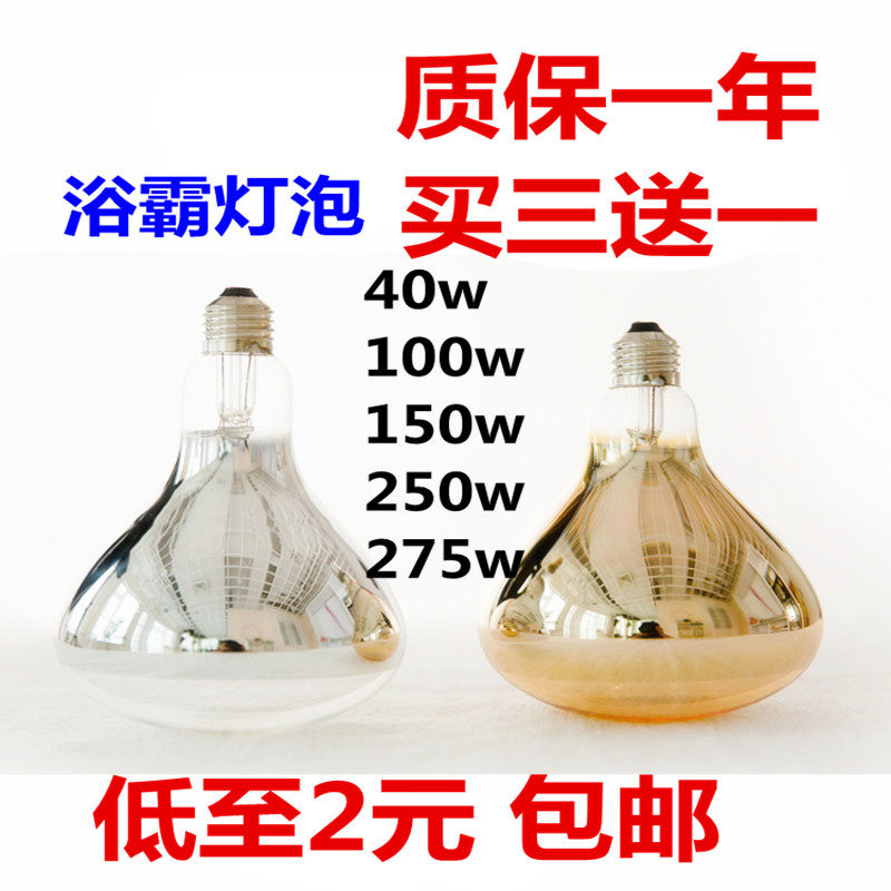 通用浴霸取暖灯泡275w浴室防水防爆传统浴霸中间照明LED卫生间在类目 家装主材, 光源, LED光源, LED单灯中 - 来自Buy2taobao.com提供专业的淘宝代购服务