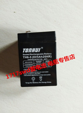 TONHUI蓄电池 TH6-5 6V5Ah/20HR 电子称 玩具车 童车 电灯用电瓶
