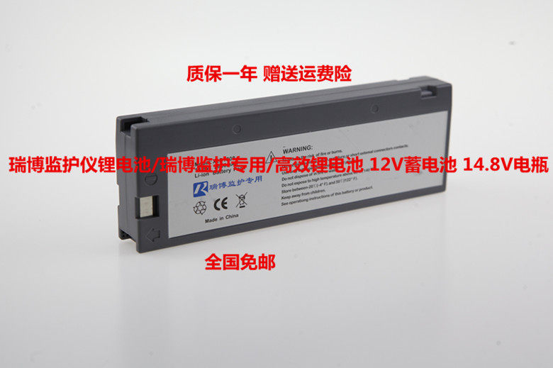 瑞博监护仪锂电池/瑞博监护专用/高效锂电池 12V蓄电池 14.8V电瓶