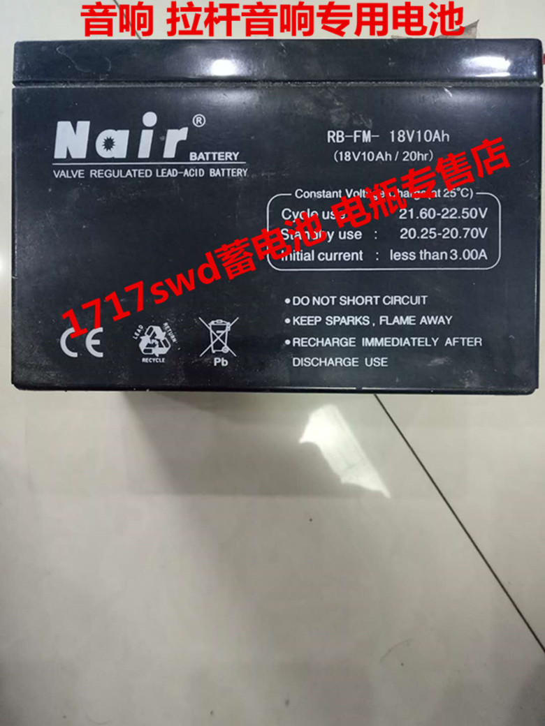 Nair电池RB-FM-18V10AH 18V10AH万利达音响JD12 15 M+9021 9FM7