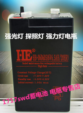 HE蓄电池 HB-060605 6V6.5AH/20HR 强光灯 强力灯 探照灯用电瓶