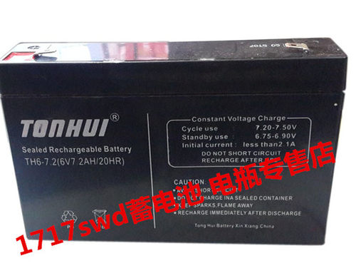 TONHUI蓄电池 TH6-7.2 6V7.2AH/20HR 玩具车 童车 小孩子车用电瓶
