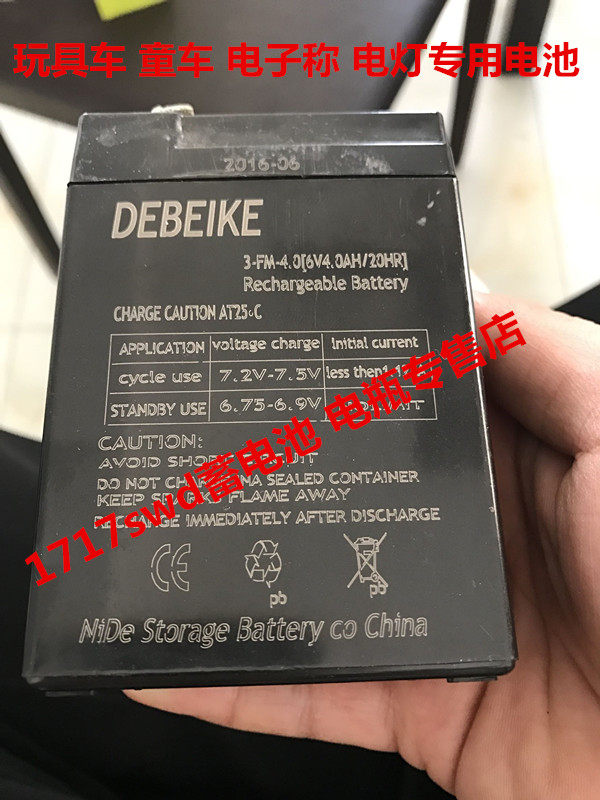 DEBEIKE蓄电池 3-FM-4.0 6V4.0AH/20HR 玩具车  电子称 电灯电池