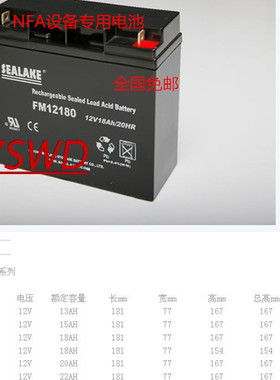 正品SEALAKE  FM12180 12V18Ah/20HR NFA纽福克斯设备专用蓄电池