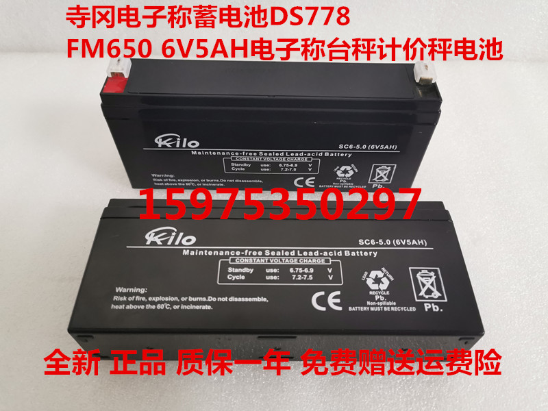 寺冈电子称蓄电池DS778 FM650 6V5AH电子称台秤计价秤电池SC6-5.0