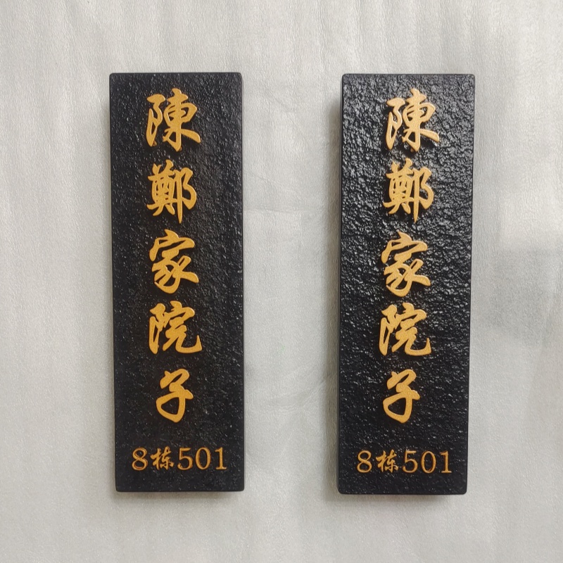 门牌号码牌家用门牌定制