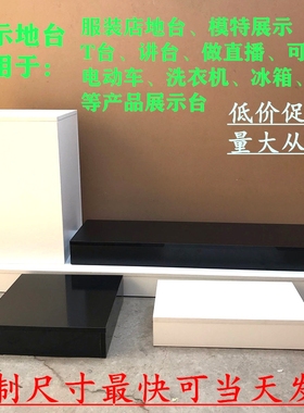 长方形木质烤漆展示台仿大理石站台墩服装店地台展会展台底座定制